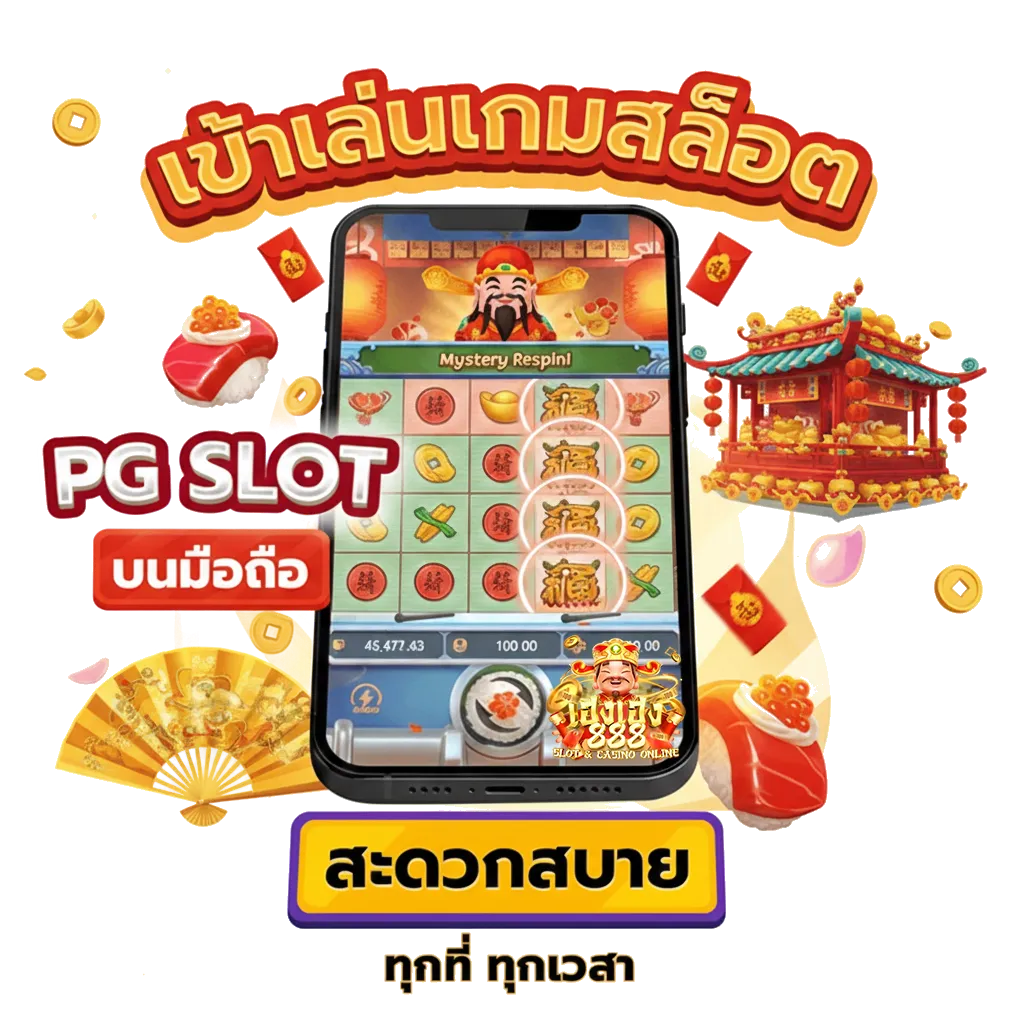 เฮง เฮง pg